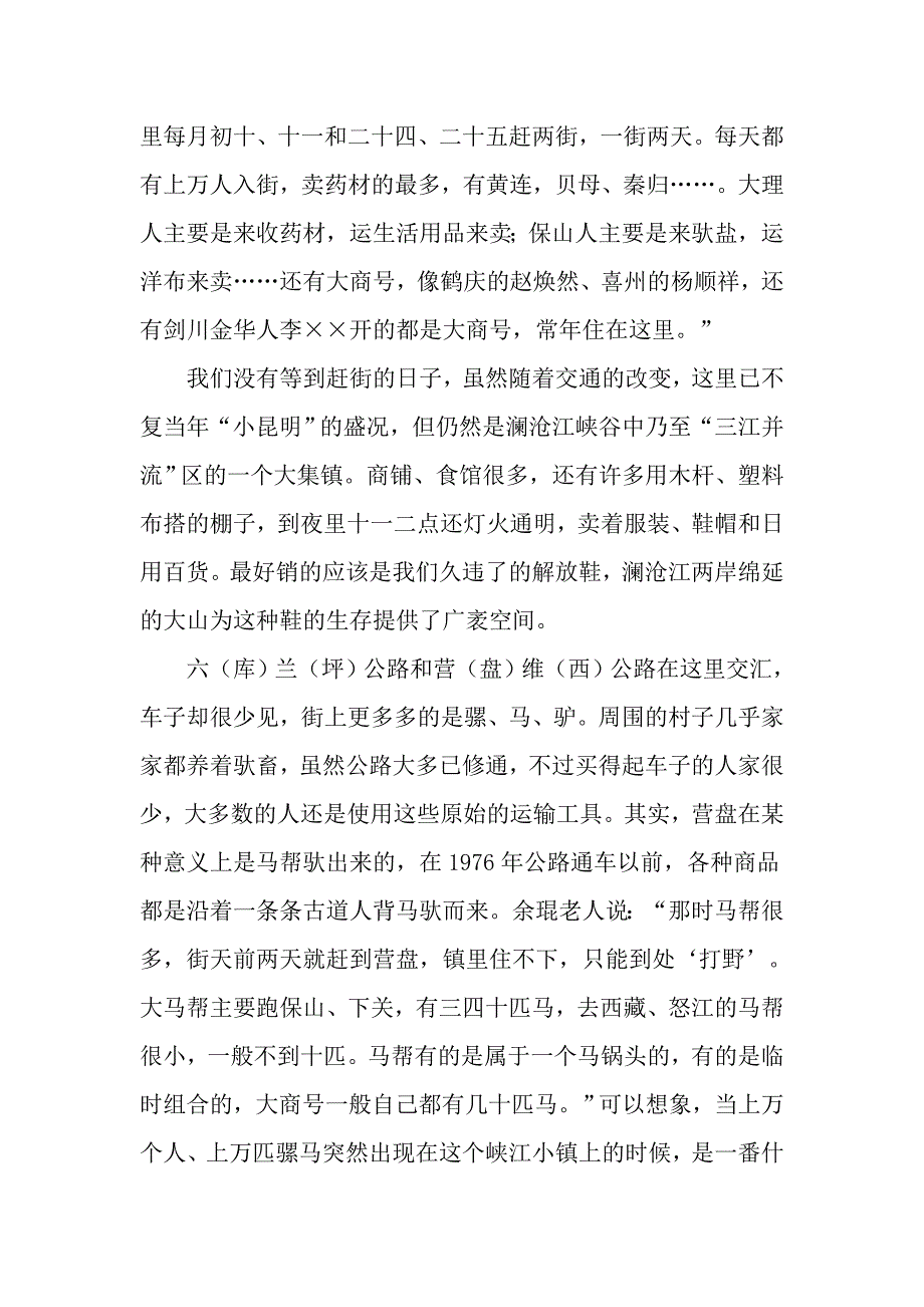 云南省  怒江州  兰坪营盘镇_第3页