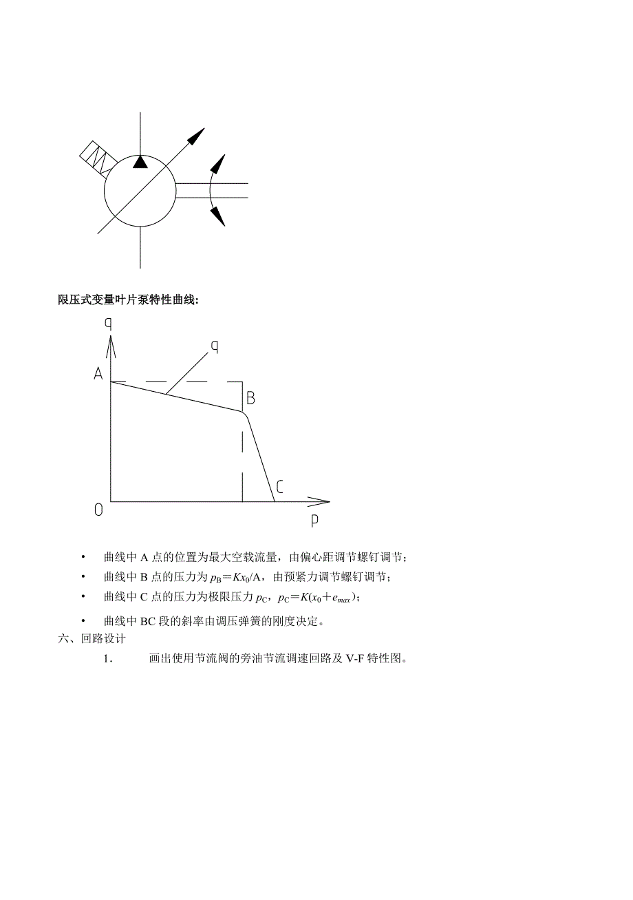 液压与气压传动模拟卷--c液压与气压传动控制_第4页