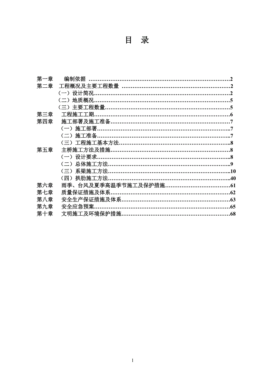 支架检算后的施工方案_第1页