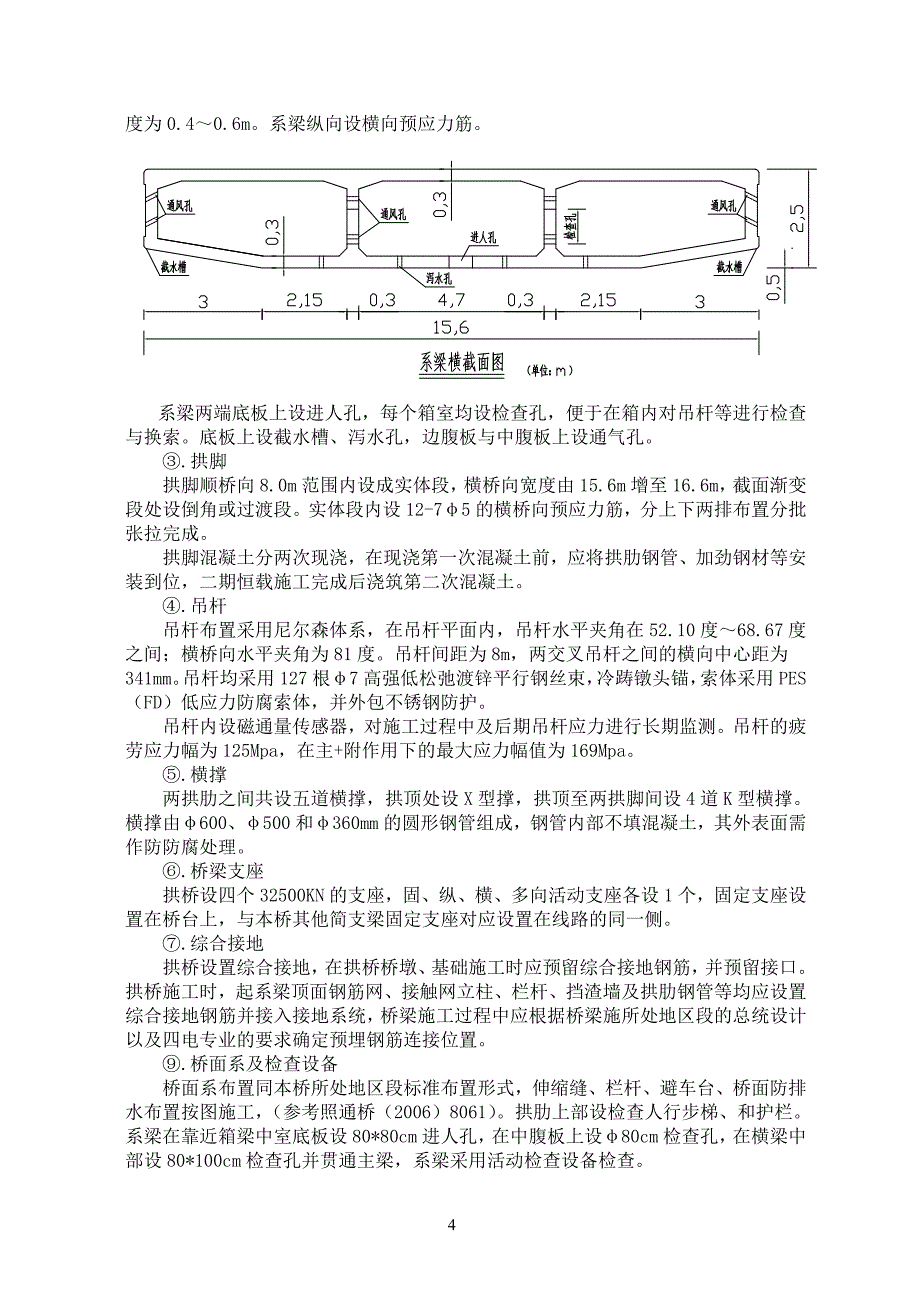 支架检算后的施工方案_第4页