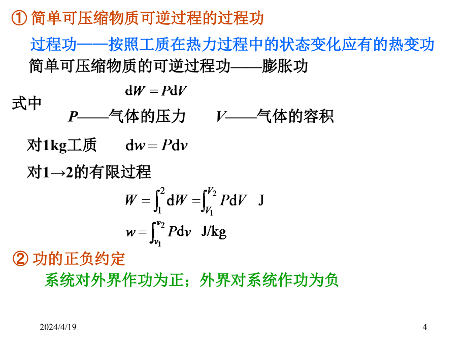  热力学定律与定律_第4页