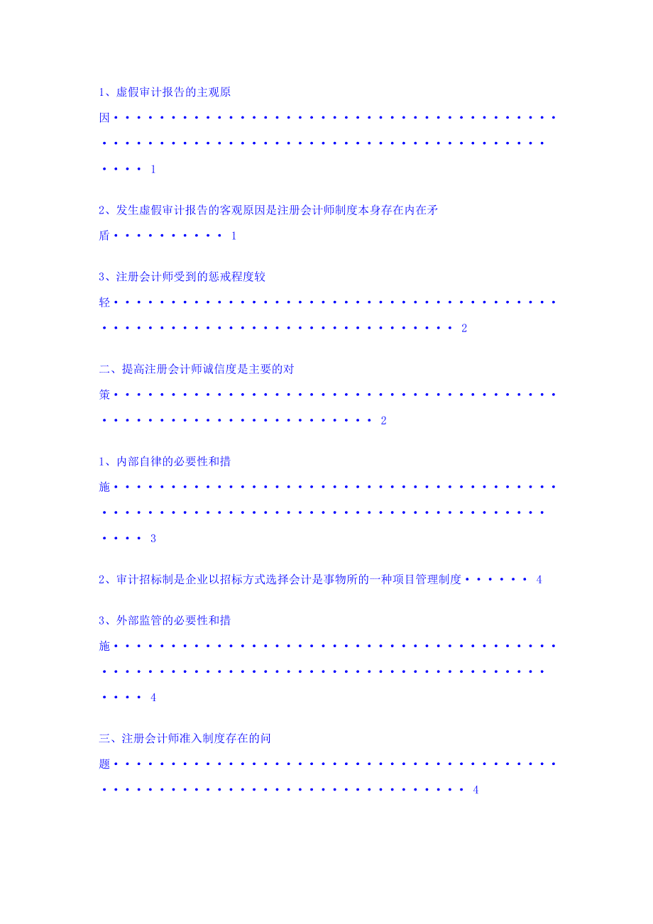 注册会计师市场准入制度_第2页