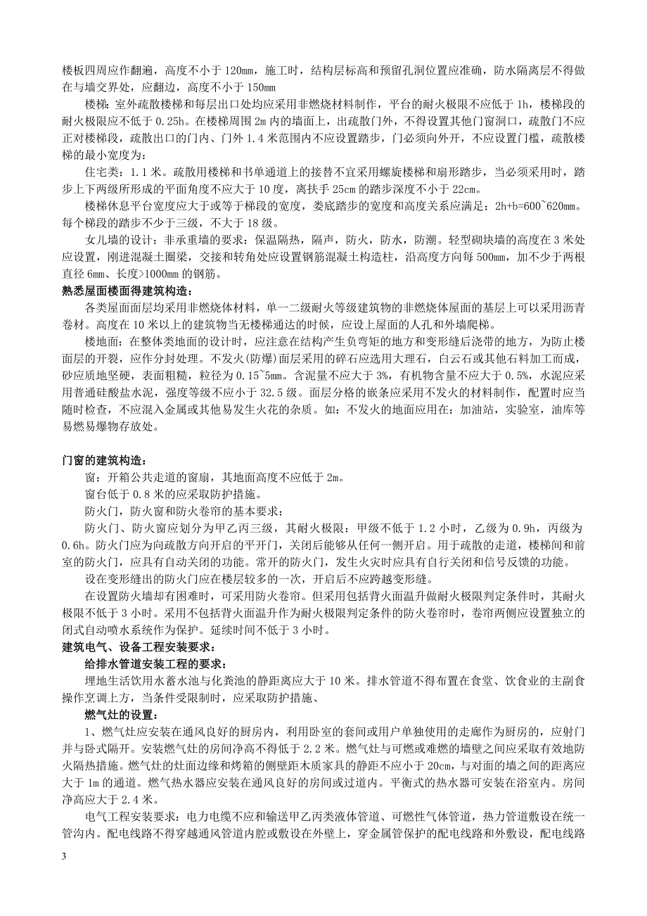 2009年二级建造师《建筑工程》知识点回顾_第3页