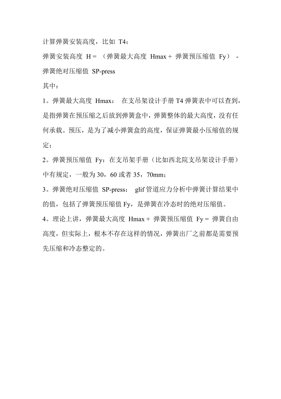 计算弹簧安装高度_第1页