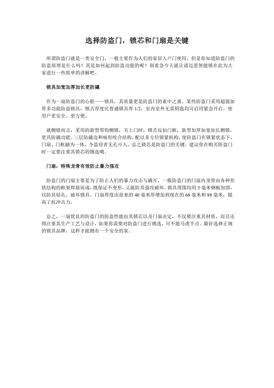 选择防盗门,锁芯和门扇是关键_第1页