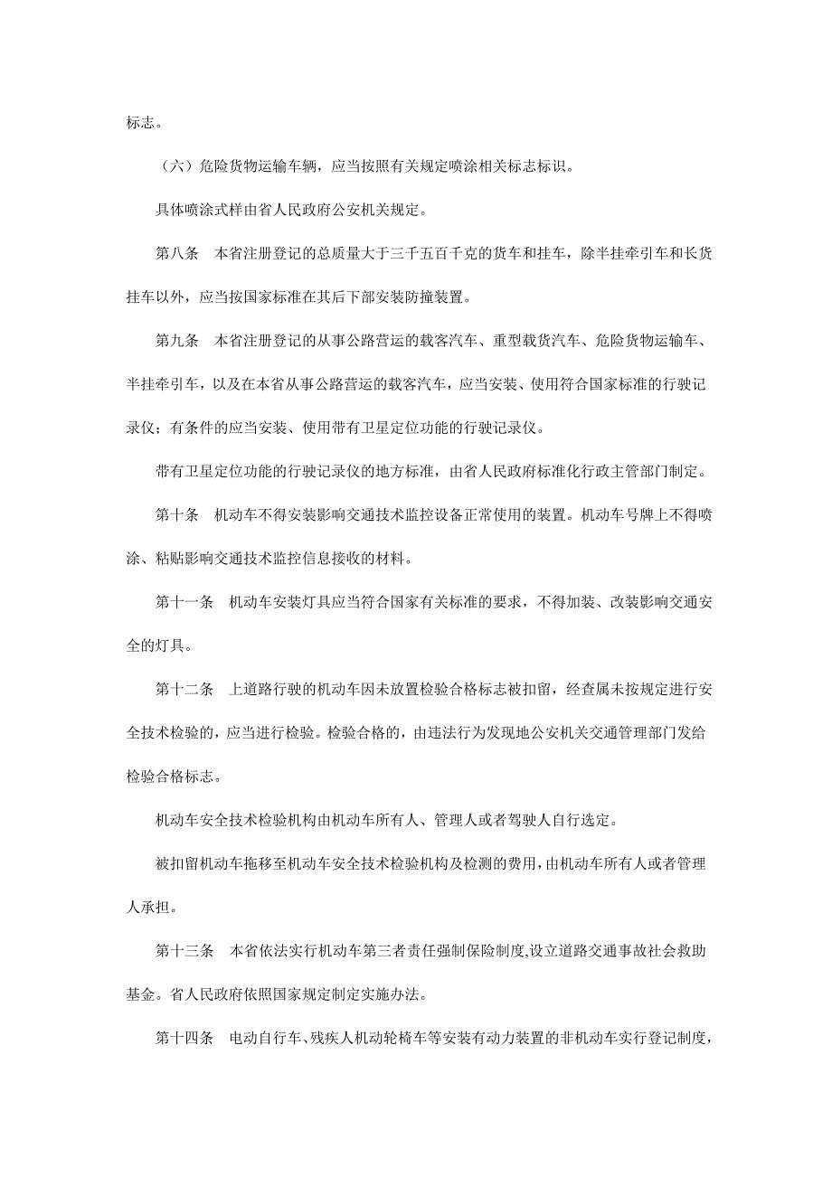 最新广东道路管理交通法_第3页