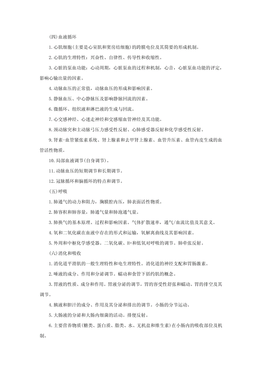 2015年西医综合考试大纲_第3页