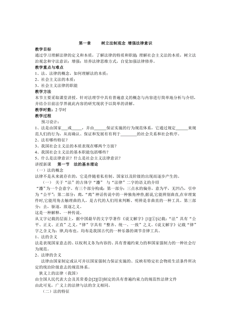 社区基础法律知识学习教案_第2页