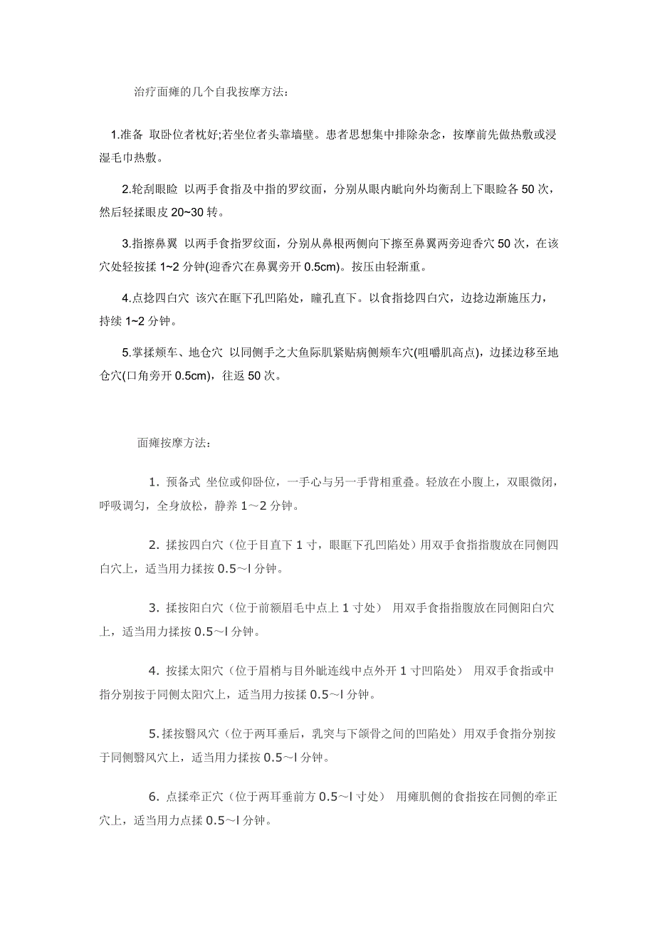 治疗面瘫的几个自我按摩方法_第1页