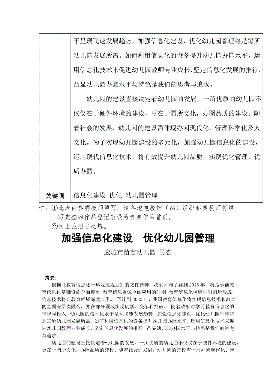 教育教学论文 《加强信息化建设 优化幼儿园管理》_第2页