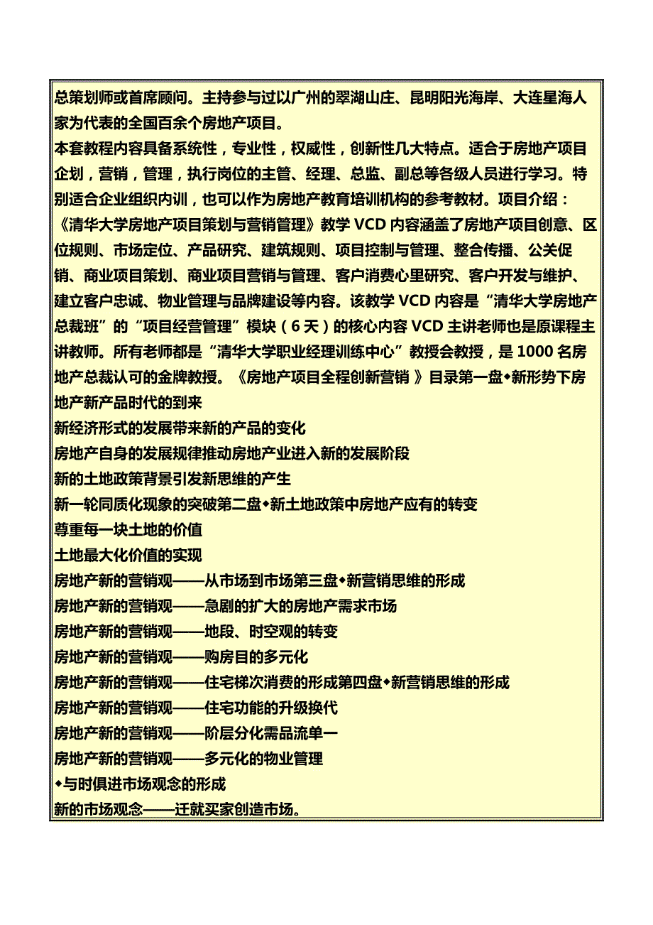 房地产项目全程创新营销_第2页