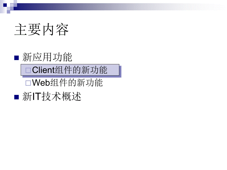 P6软件新功能和应用_第3页