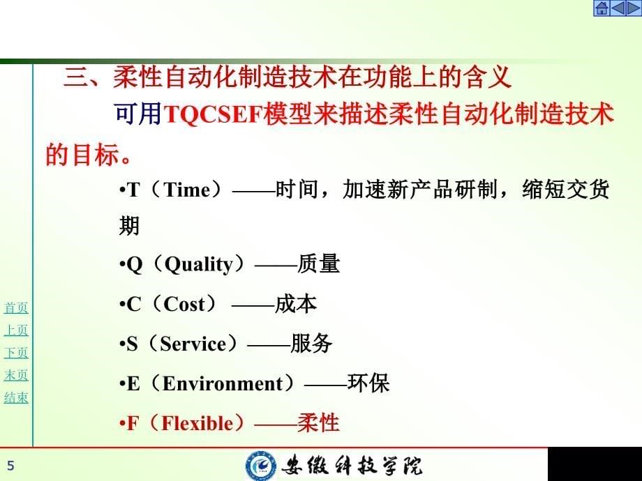 柔性制造系统技术_第5页