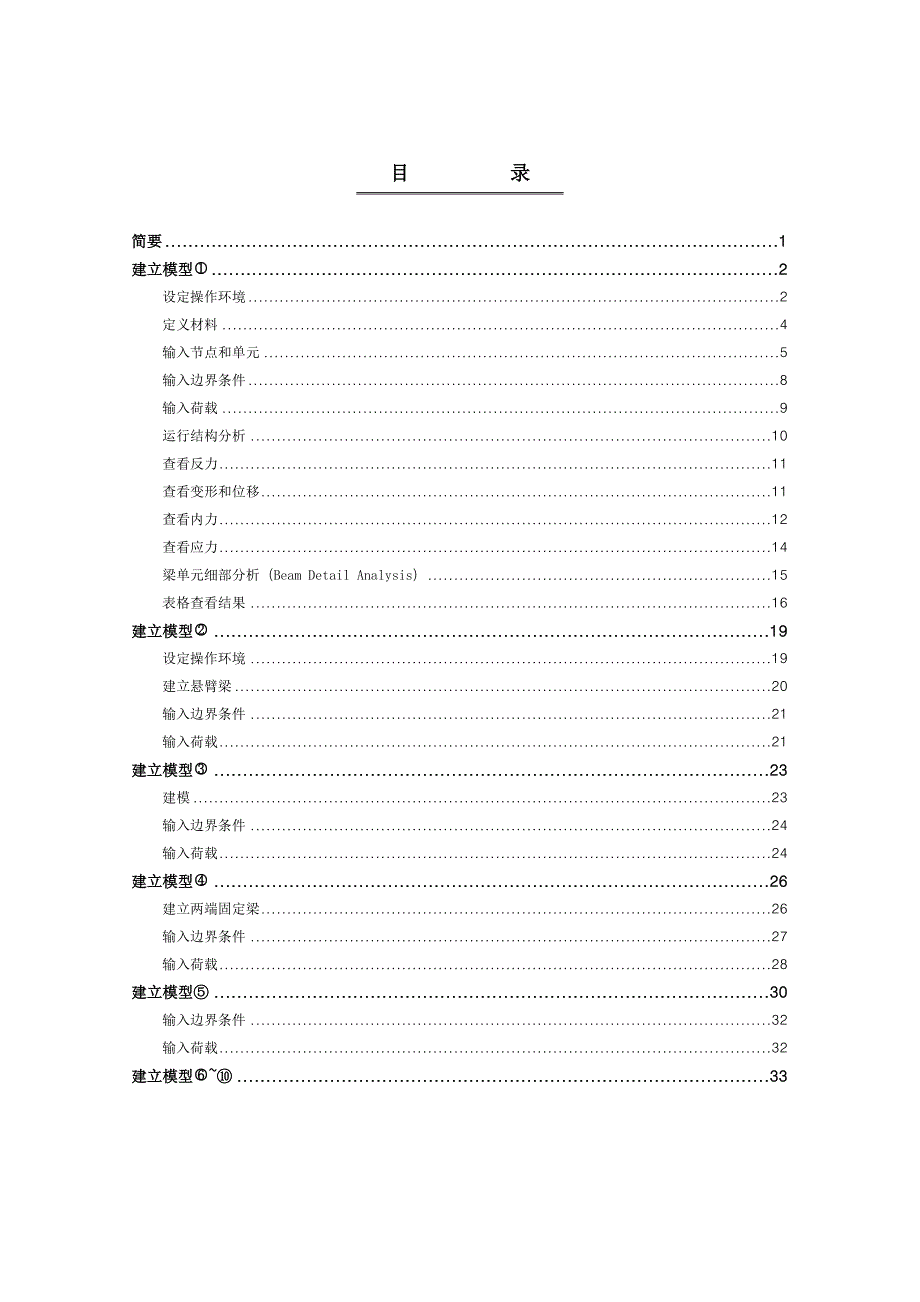 迈达斯(悬臂梁和简支梁示例_第2页