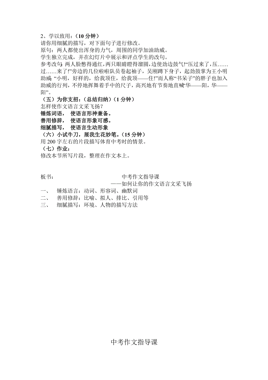 中考作文指导课——如何让你的作文语言文采飞扬教案doc_第3页