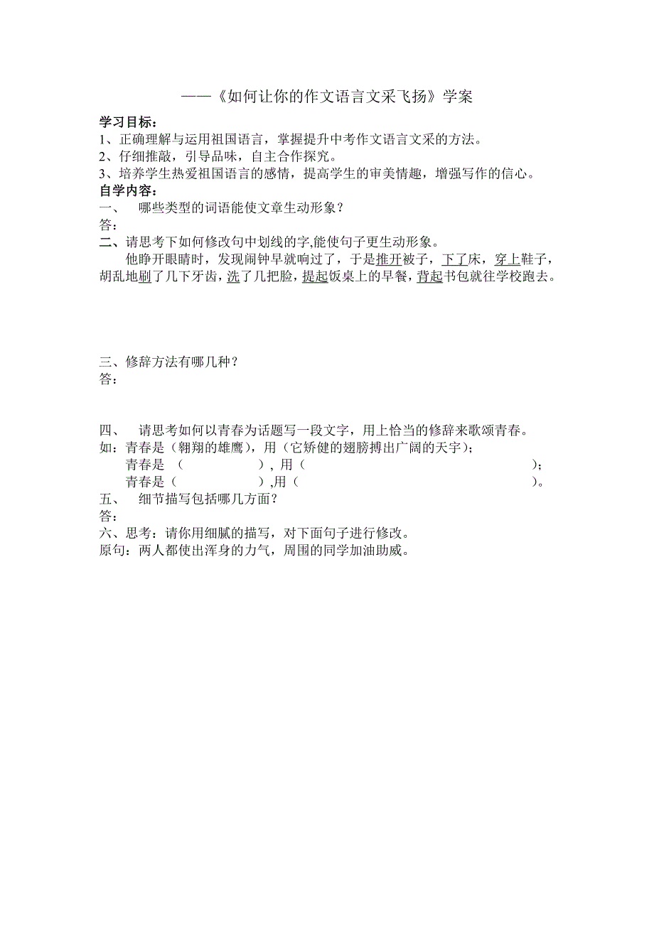 中考作文指导课——如何让你的作文语言文采飞扬教案doc_第4页