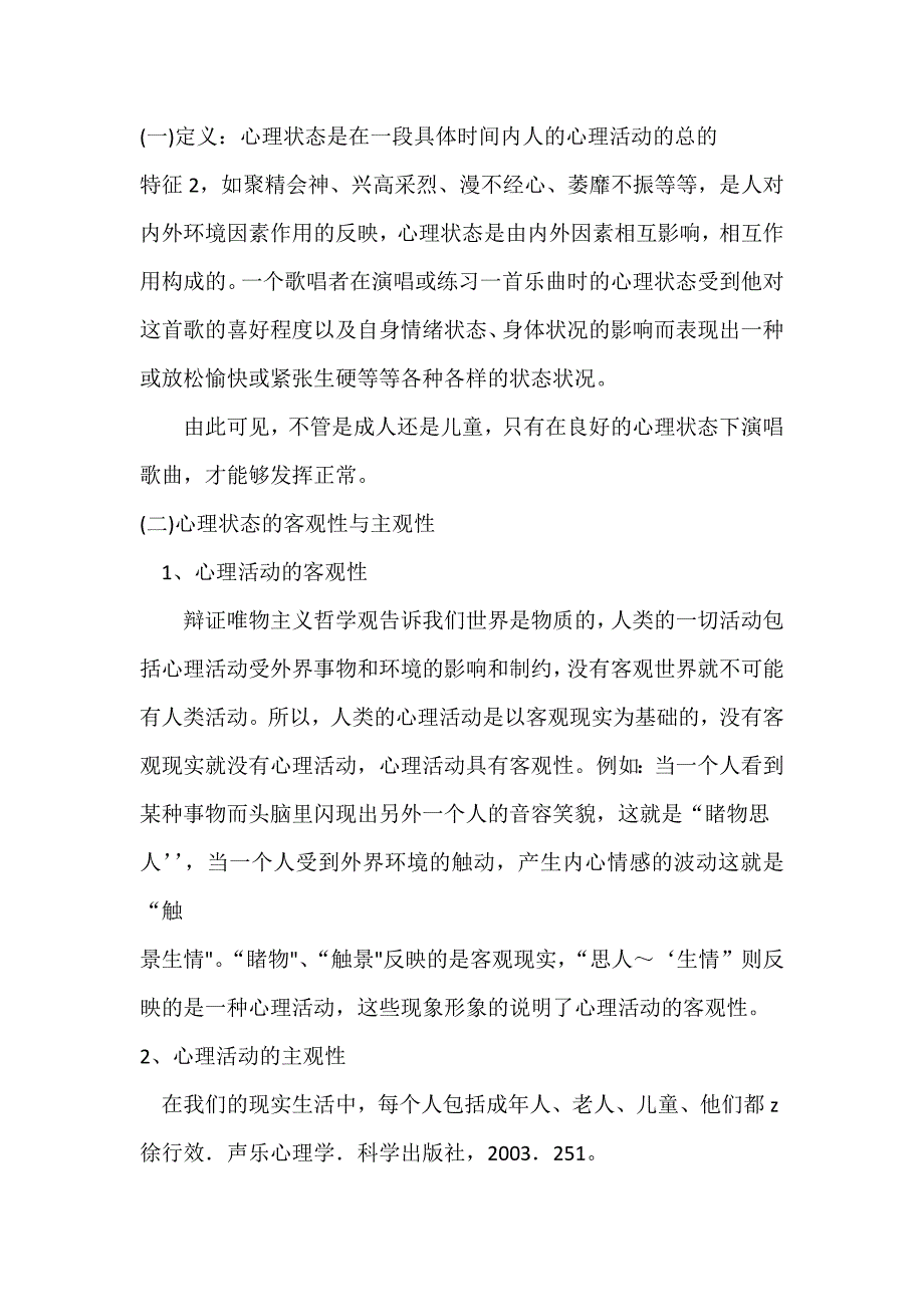 儿童声乐教学中良好心理状态的培养_第2页