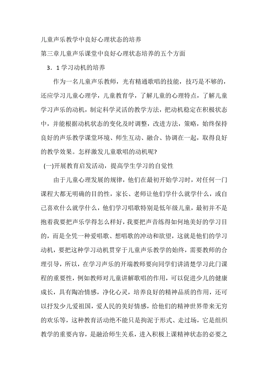 儿童声乐教学中良好心理状态的培养_第3页