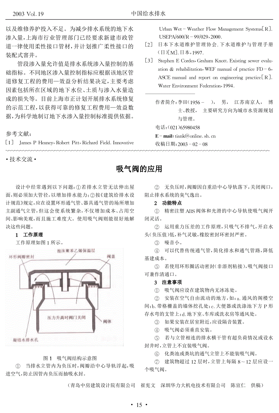 上海市排水管道的地下水渗入量测评_第4页