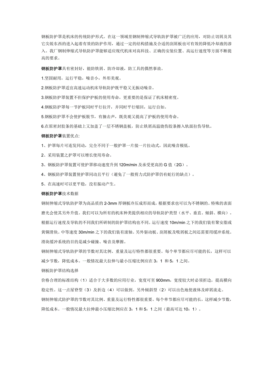 河北虎跃钢板防护罩机床护板不锈板防护罩价格_第1页