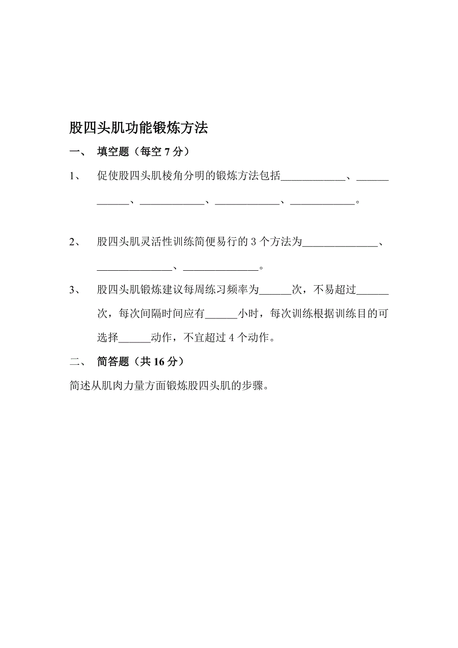 股四头肌的锻炼方法(8月15日)_第1页