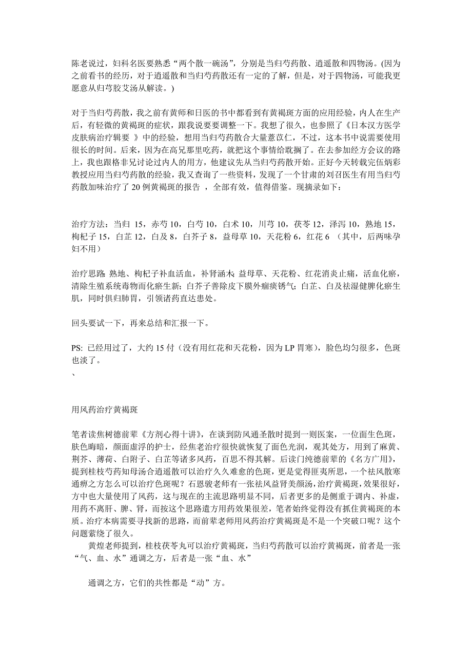 当回芍药散往黄褐斑、眼袋_第2页