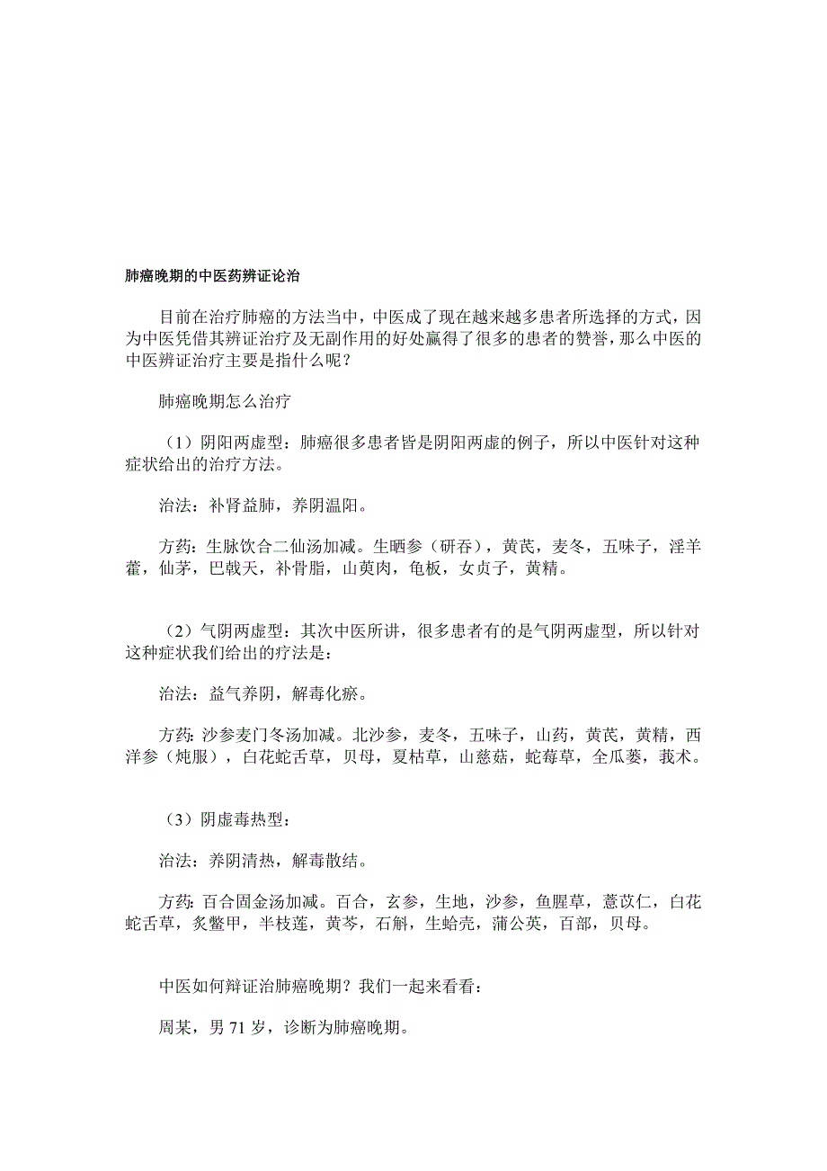 肺癌早期的中医药辨证论治_第1页