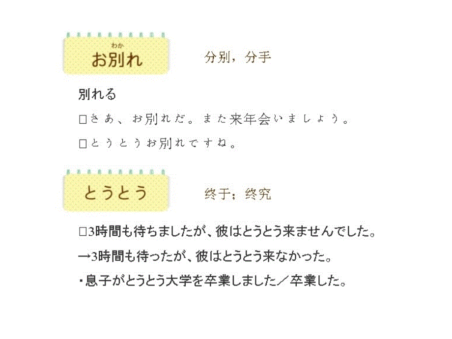 新版标准日本语初级上第24课_第2页