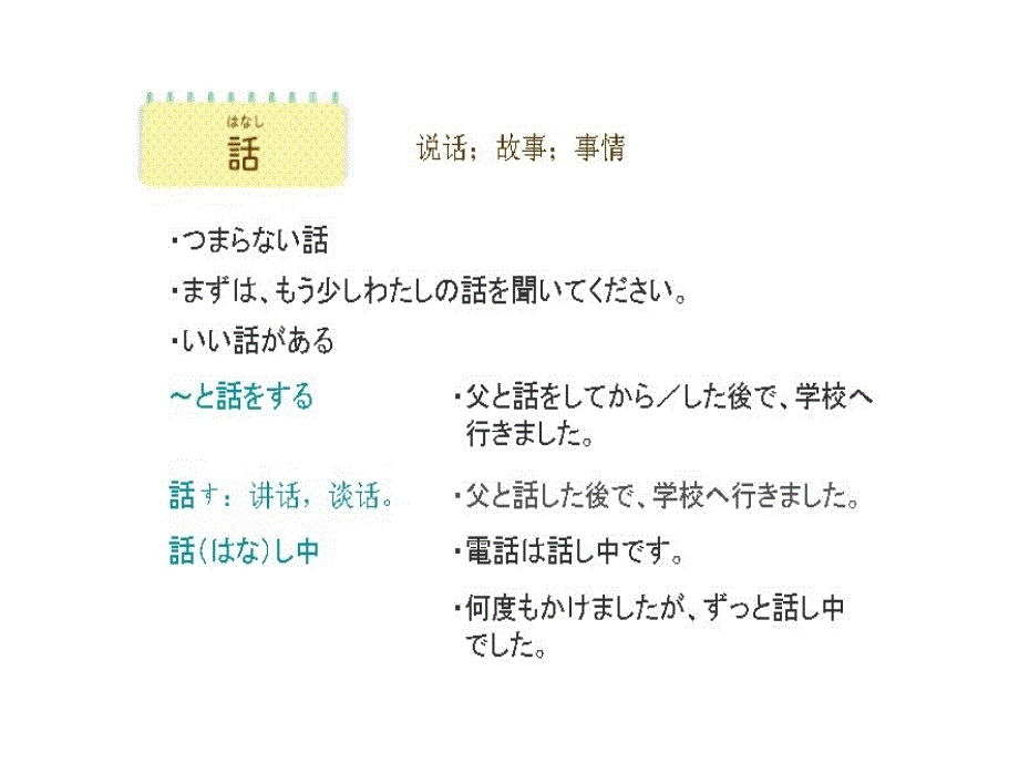 新版标准日本语初级上第24课_第3页