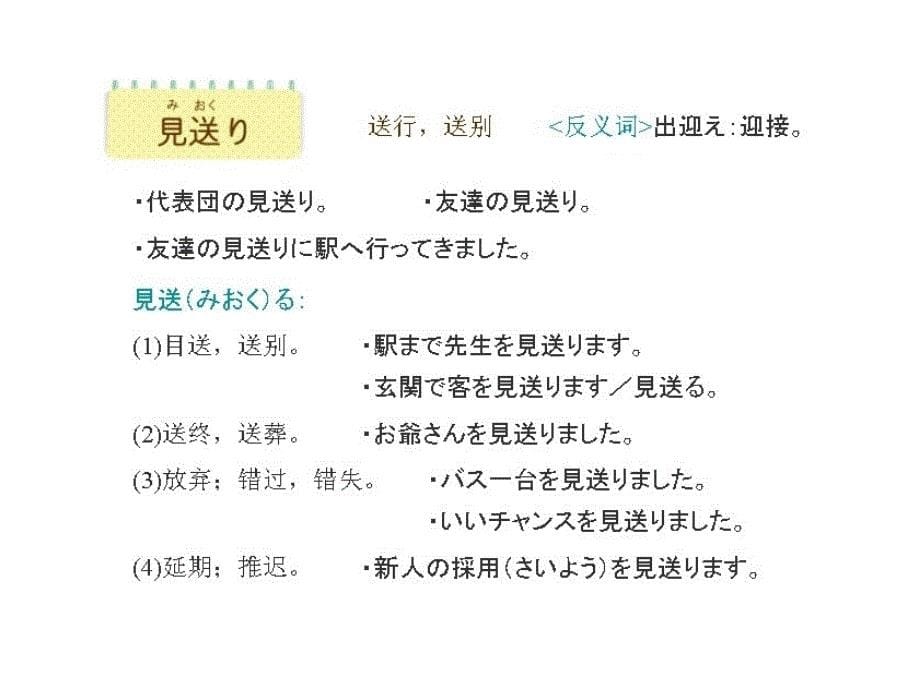 新版标准日本语初级上第24课_第5页