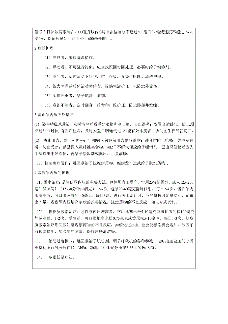 神经外科临床带教小讲课记录_第2页