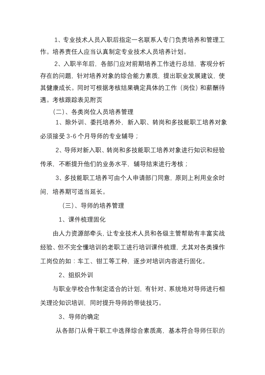 导师(师傅)制的人才培养_第2页