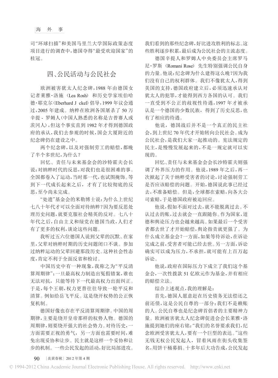 德国人如何对待历史_第5页