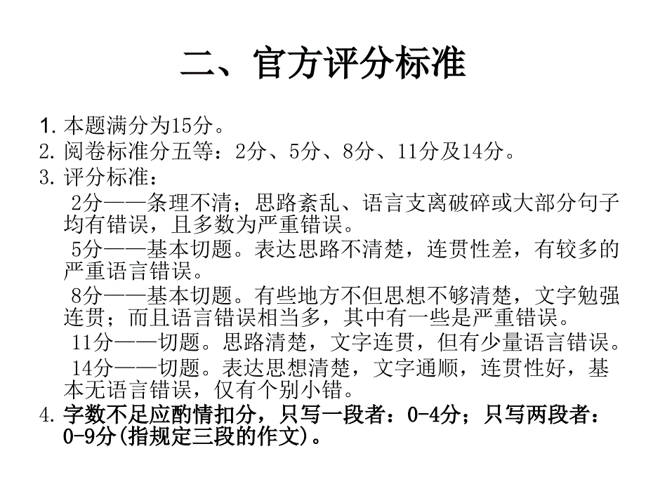 四级写作评分标准和高分技巧_第3页