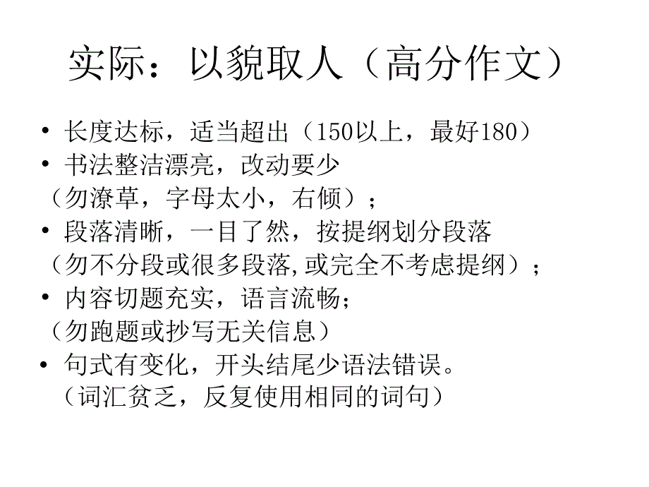 四级写作评分标准和高分技巧_第4页