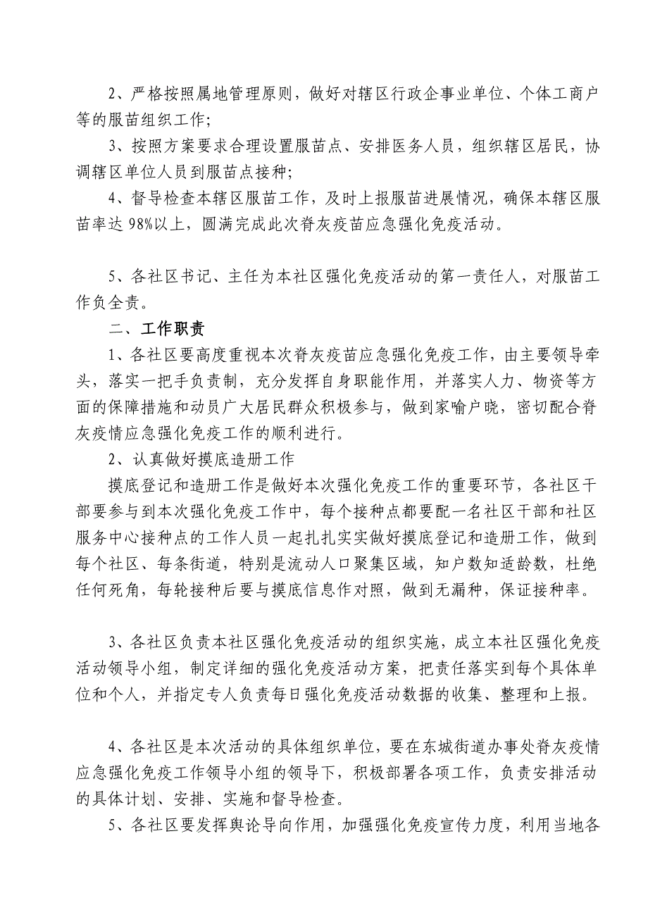 脊髓灰质炎疫苗应急强化免疫运动义务书_第3页