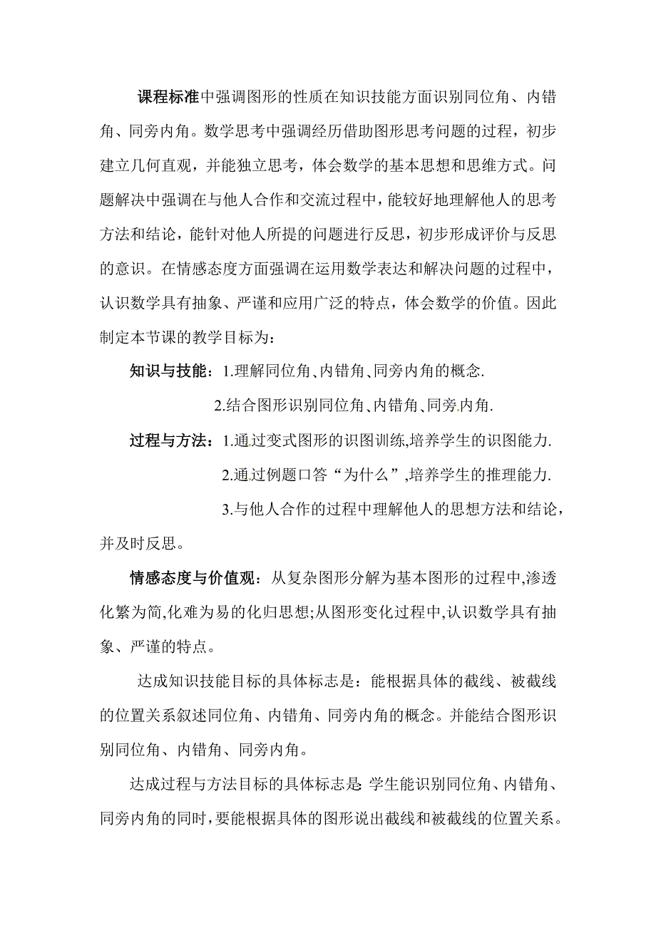 新人教版数学七年级下册《同位角、内错角、同旁内角》教学设计_第3页