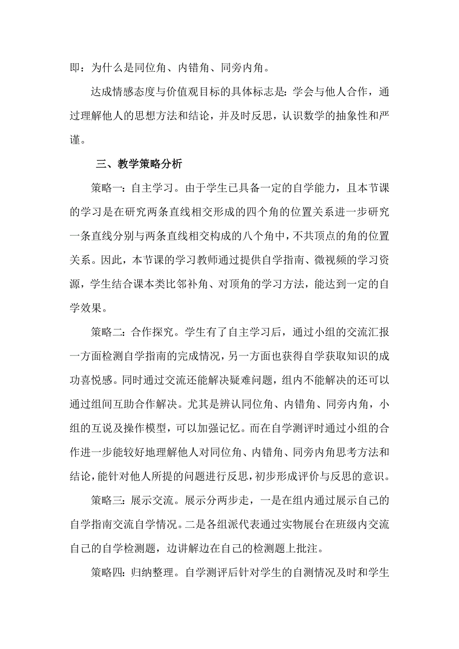 新人教版数学七年级下册《同位角、内错角、同旁内角》教学设计_第4页