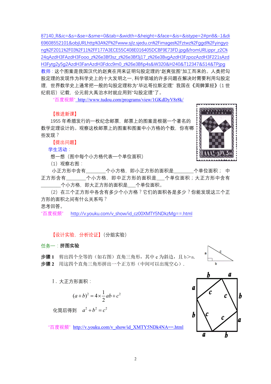 教育部参赛-蔚东华-勾股定理_第2页