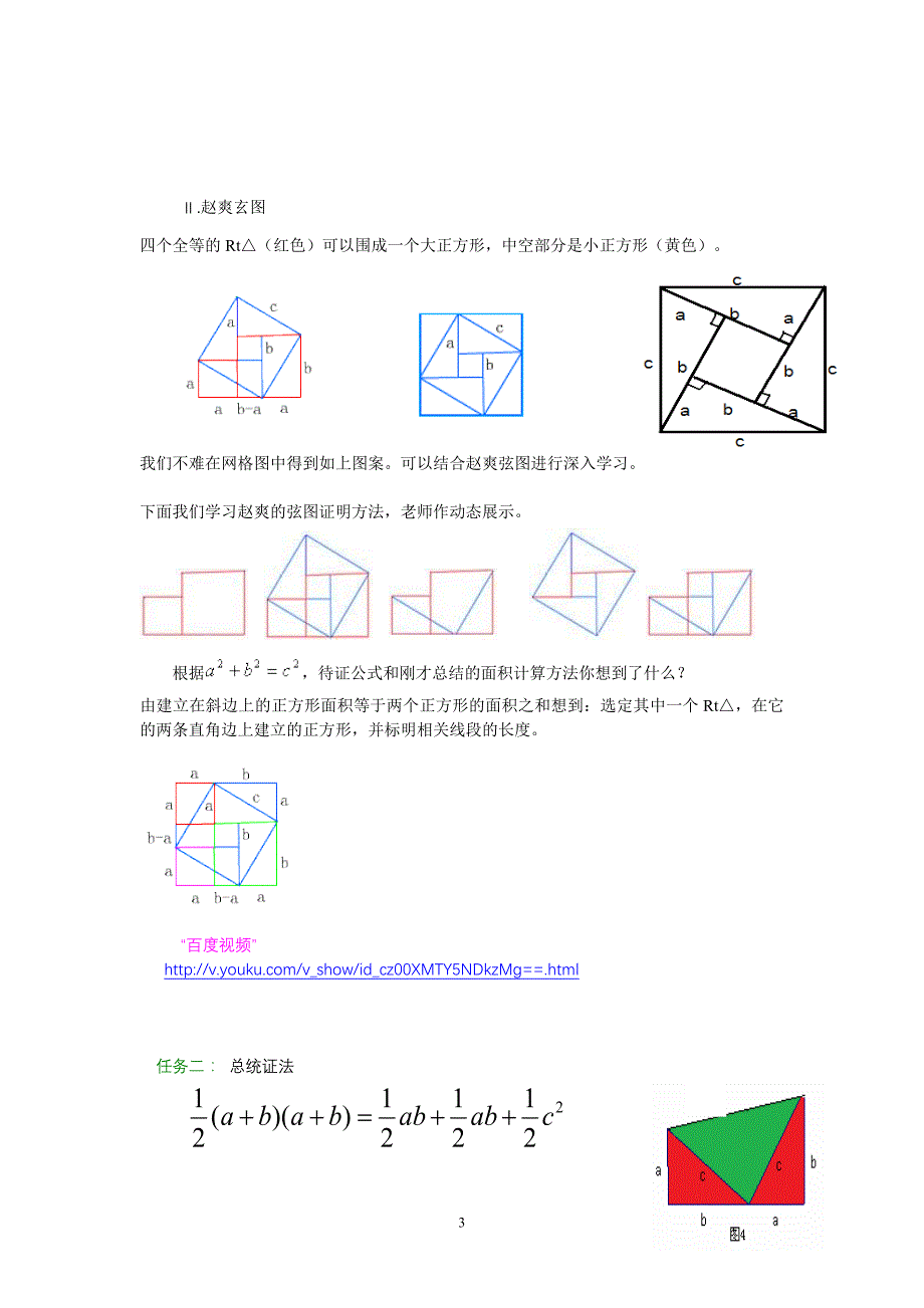 教育部参赛-蔚东华-勾股定理_第3页