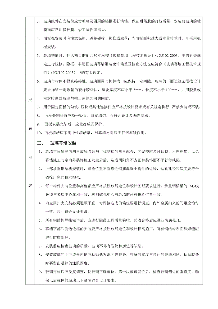 玻璃幕墙分项工程技术交底_第2页