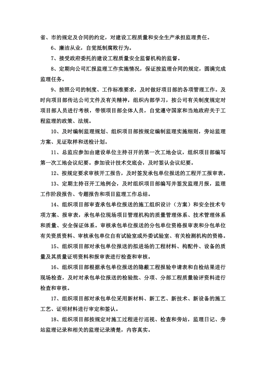 监理公司工程项目监理目标责任书_第2页