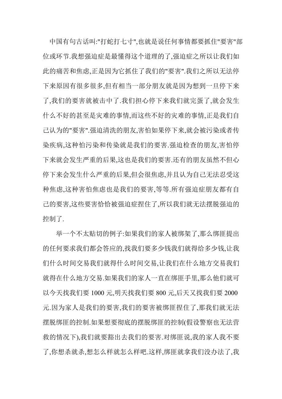 强迫症捏住了我们的“七寸”_第1页