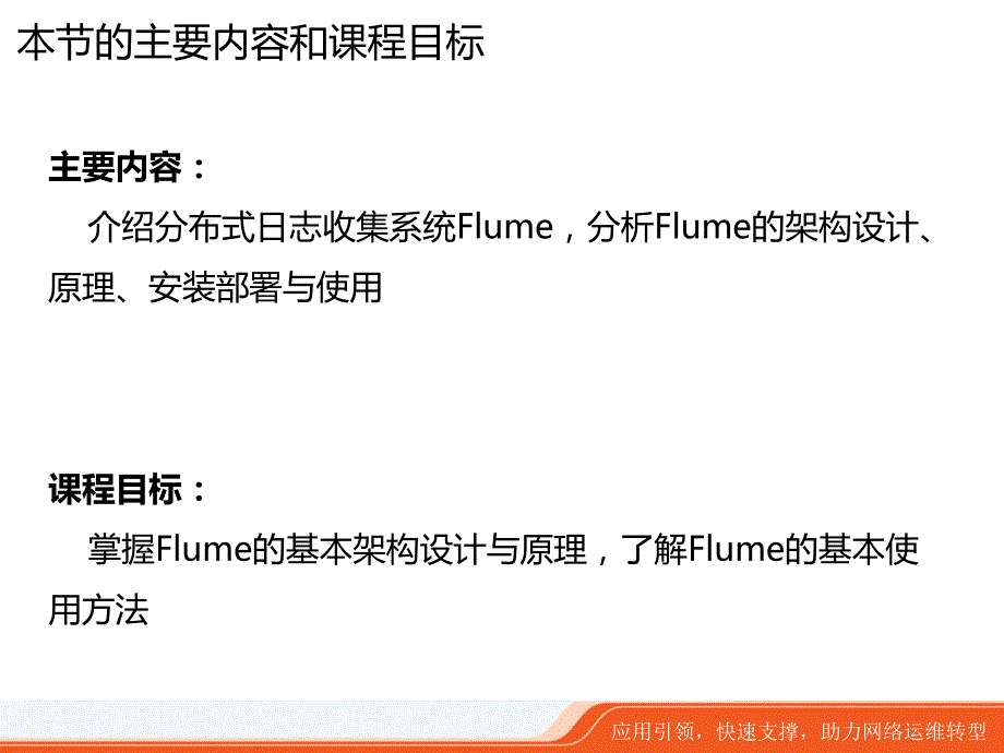 课件8a-flume介绍_第2页