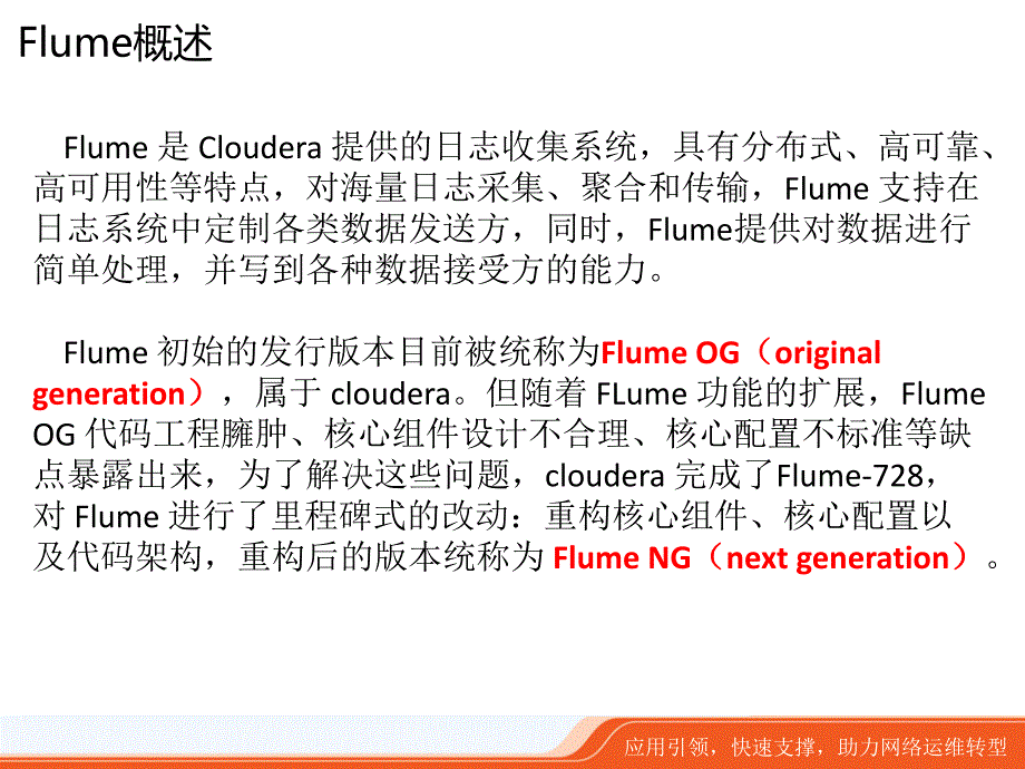 课件8a-flume介绍_第4页