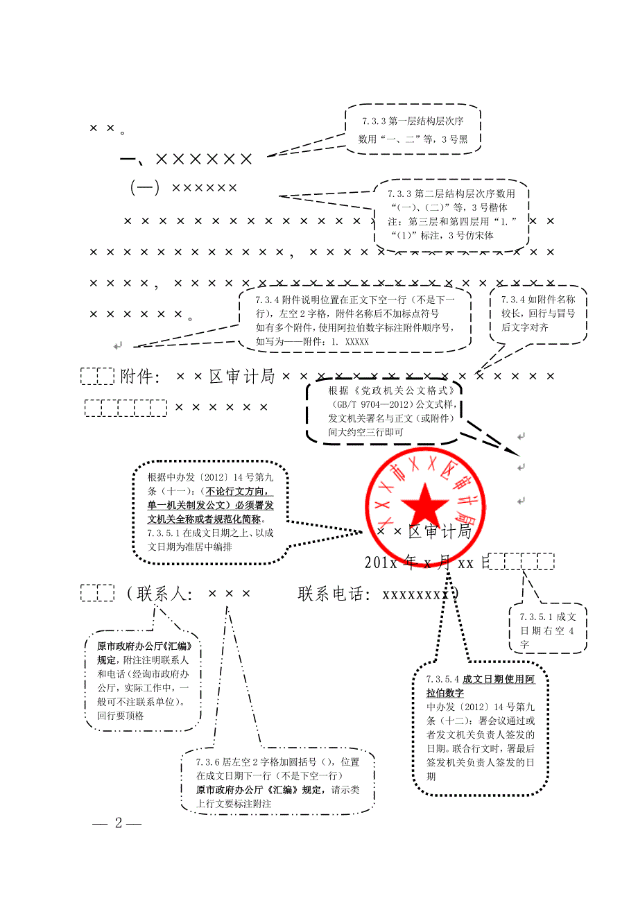 公文新格式模板_第2页