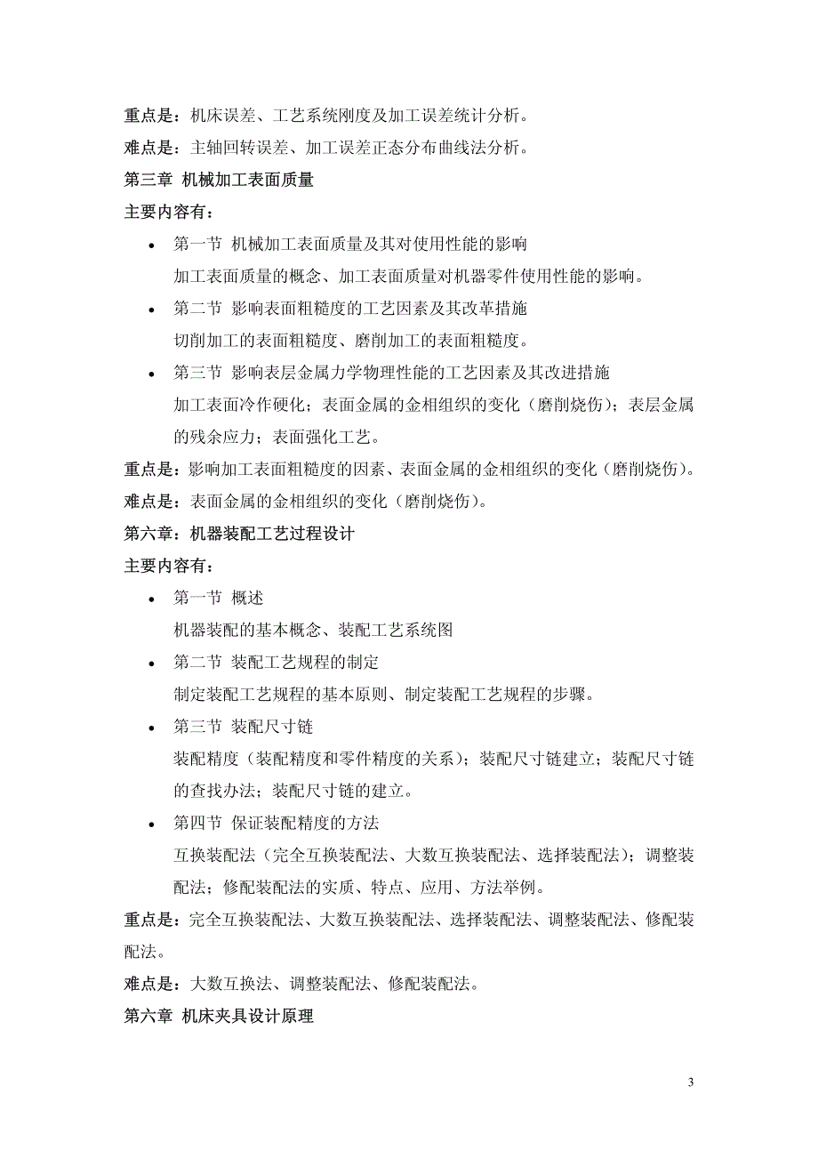 机械制造工艺学(王先奎主编)重点难点_第3页