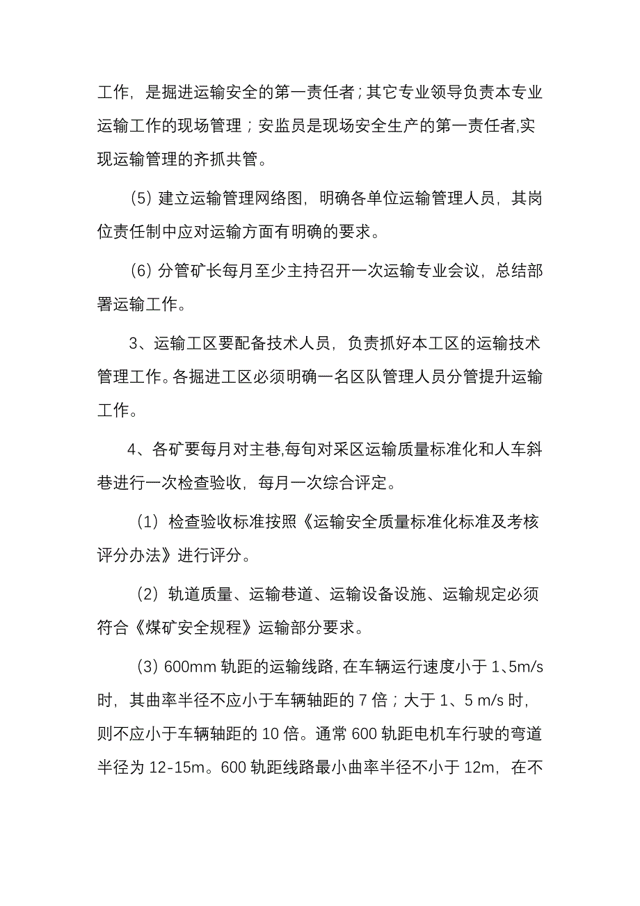 矿井轨道提升运输安全技术管理规范_第2页