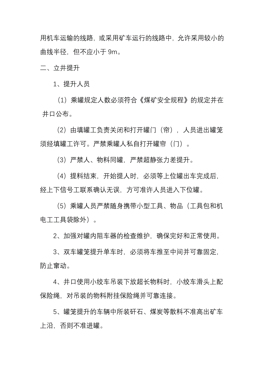 矿井轨道提升运输安全技术管理规范_第3页