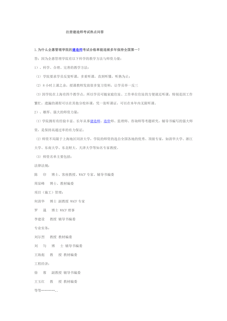 注册建造师考试热点问答_第1页